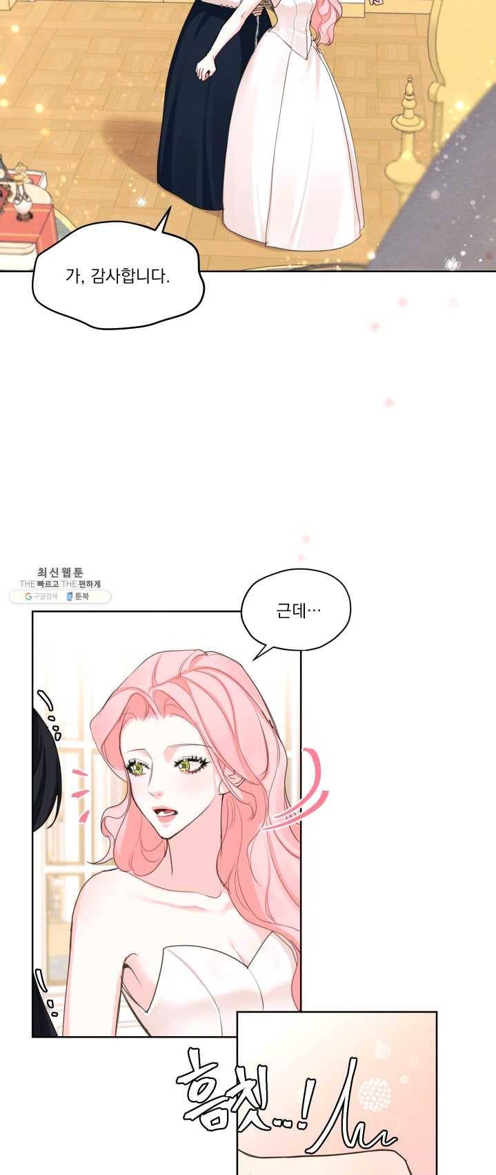 나는 남주의 전 여친이었다 34화 29