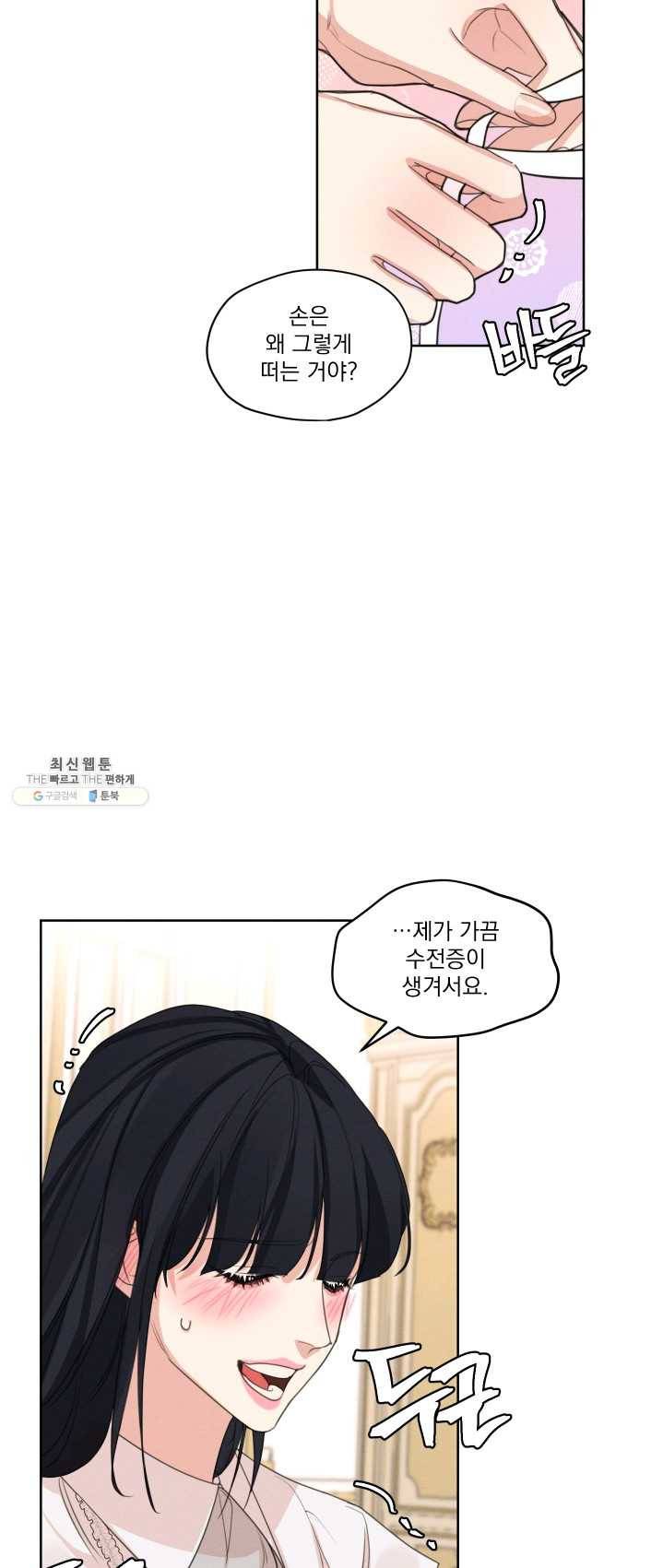 나는 남주의 전 여친이었다 34화 30