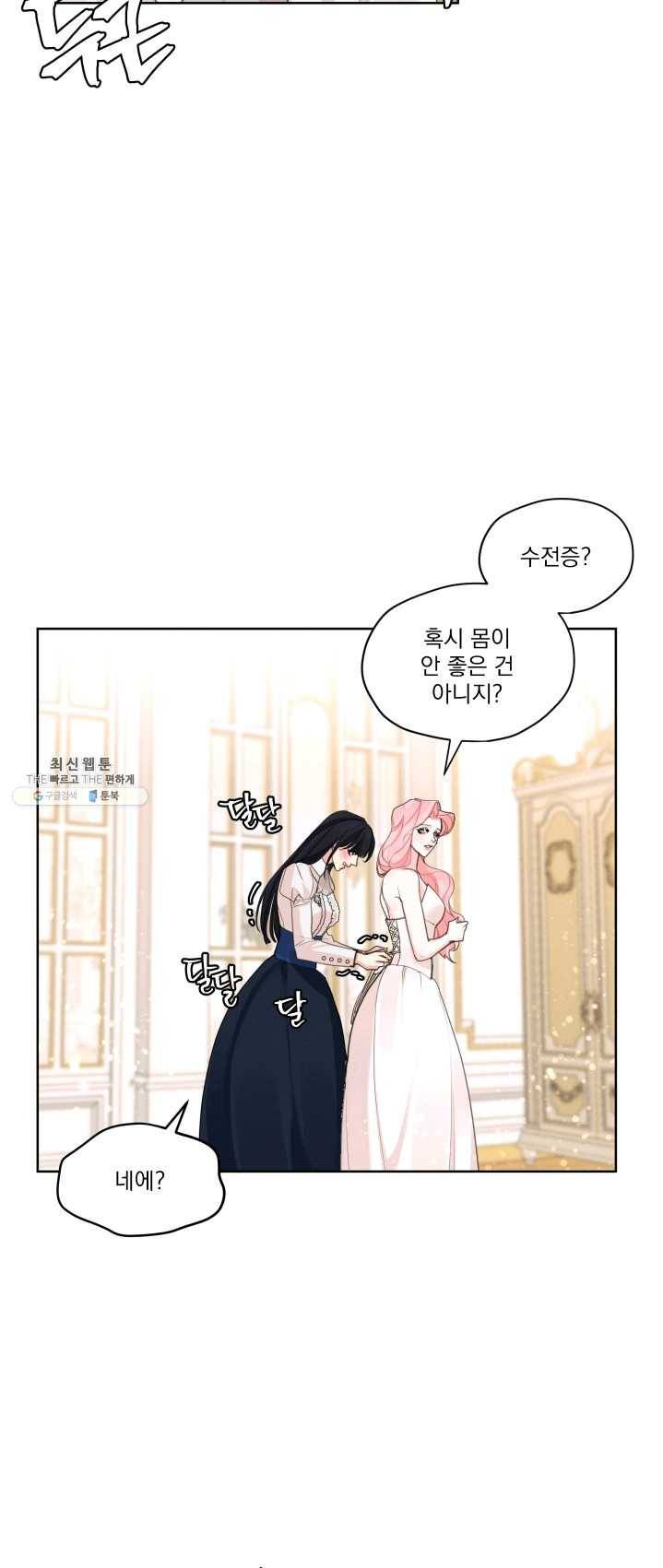 나는 남주의 전 여친이었다 34화 31