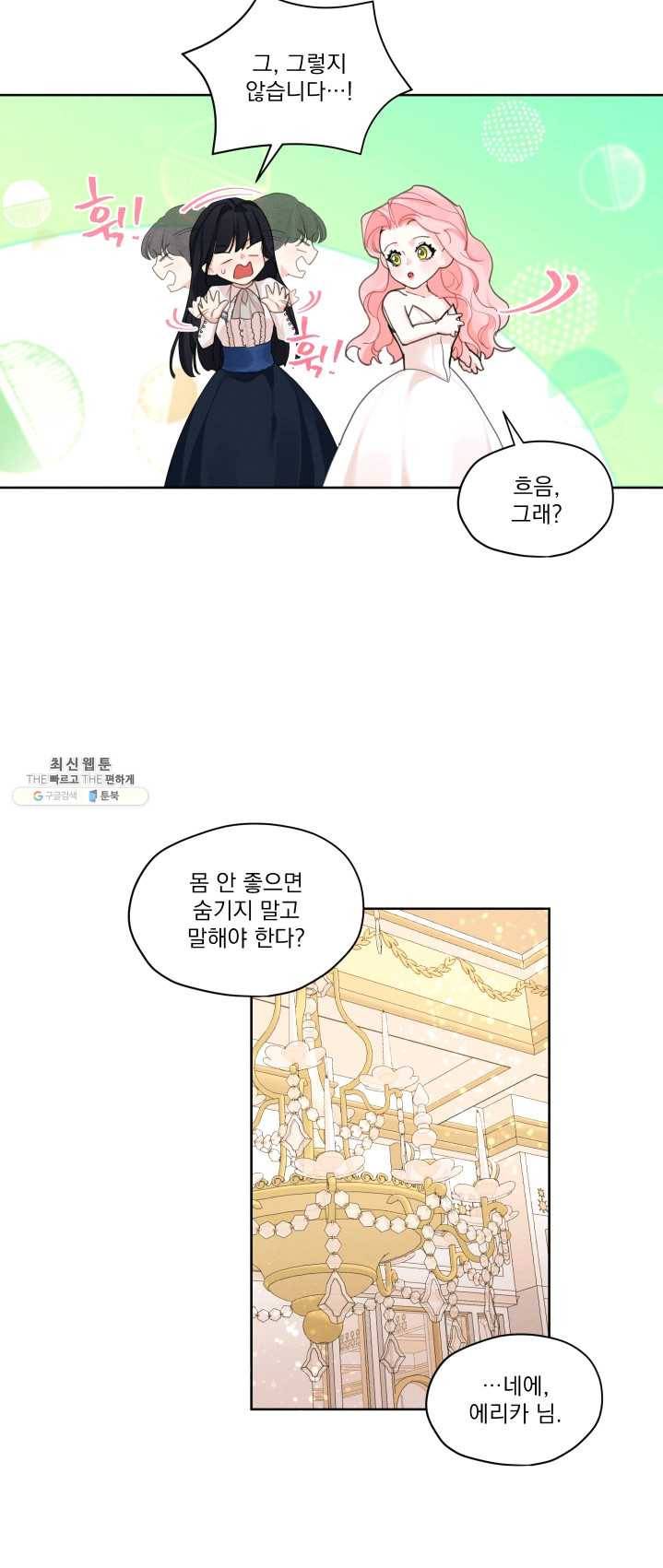 나는 남주의 전 여친이었다 34화 32