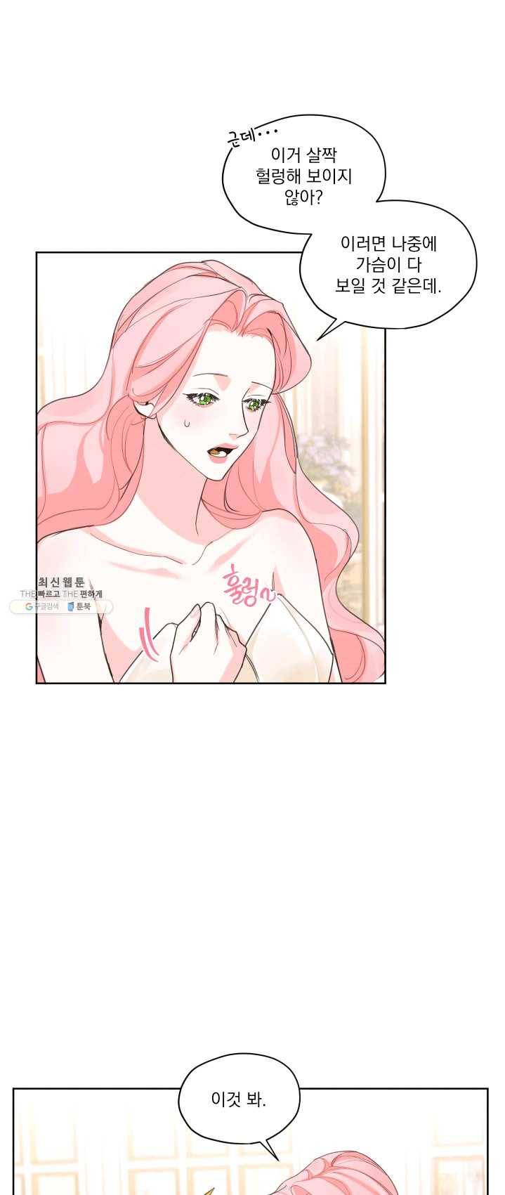 나는 남주의 전 여친이었다 34화 33