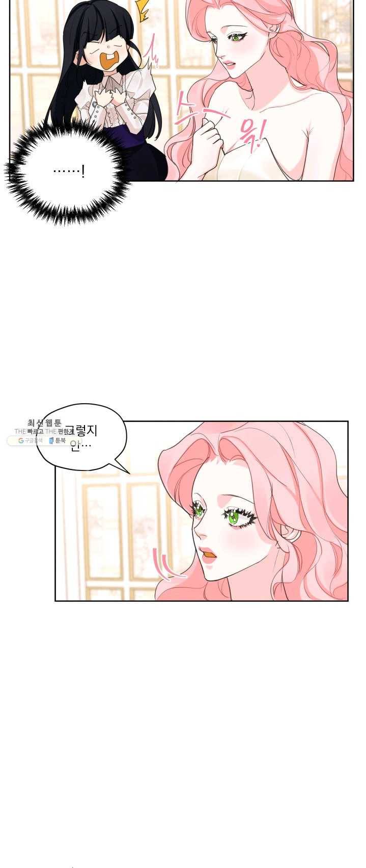 나는 남주의 전 여친이었다 34화 34