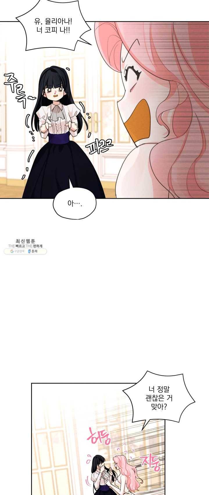 나는 남주의 전 여친이었다 34화 35