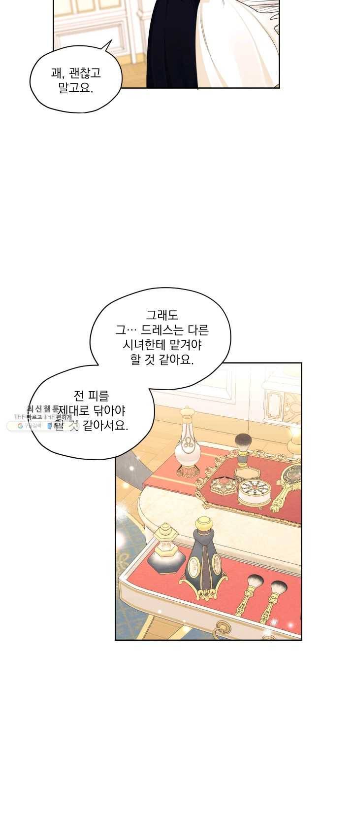 나는 남주의 전 여친이었다 34화 36
