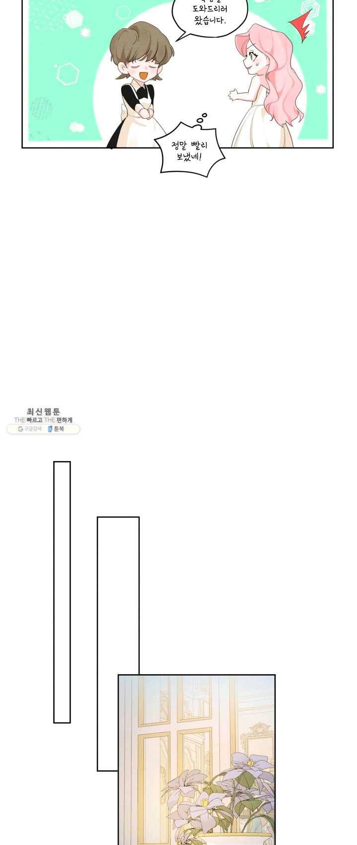 나는 남주의 전 여친이었다 34화 39