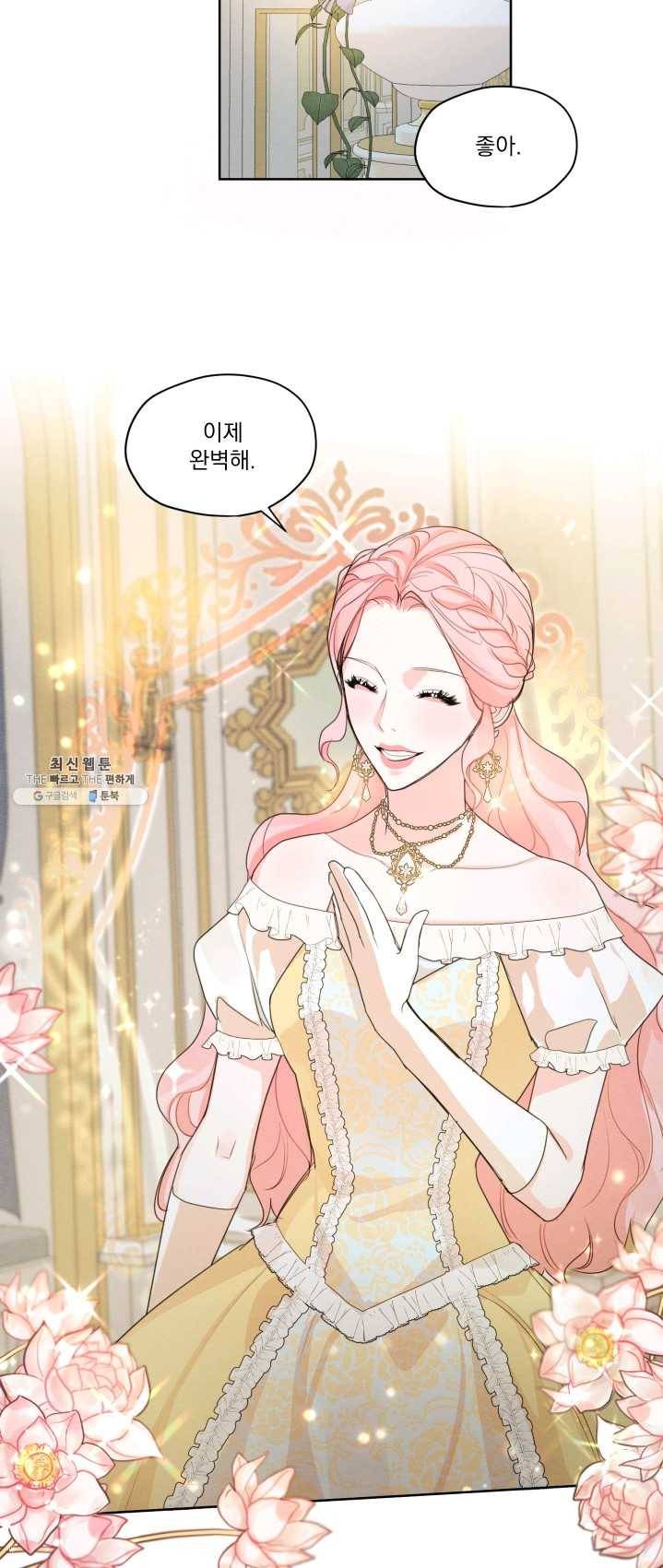 나는 남주의 전 여친이었다 34화 40