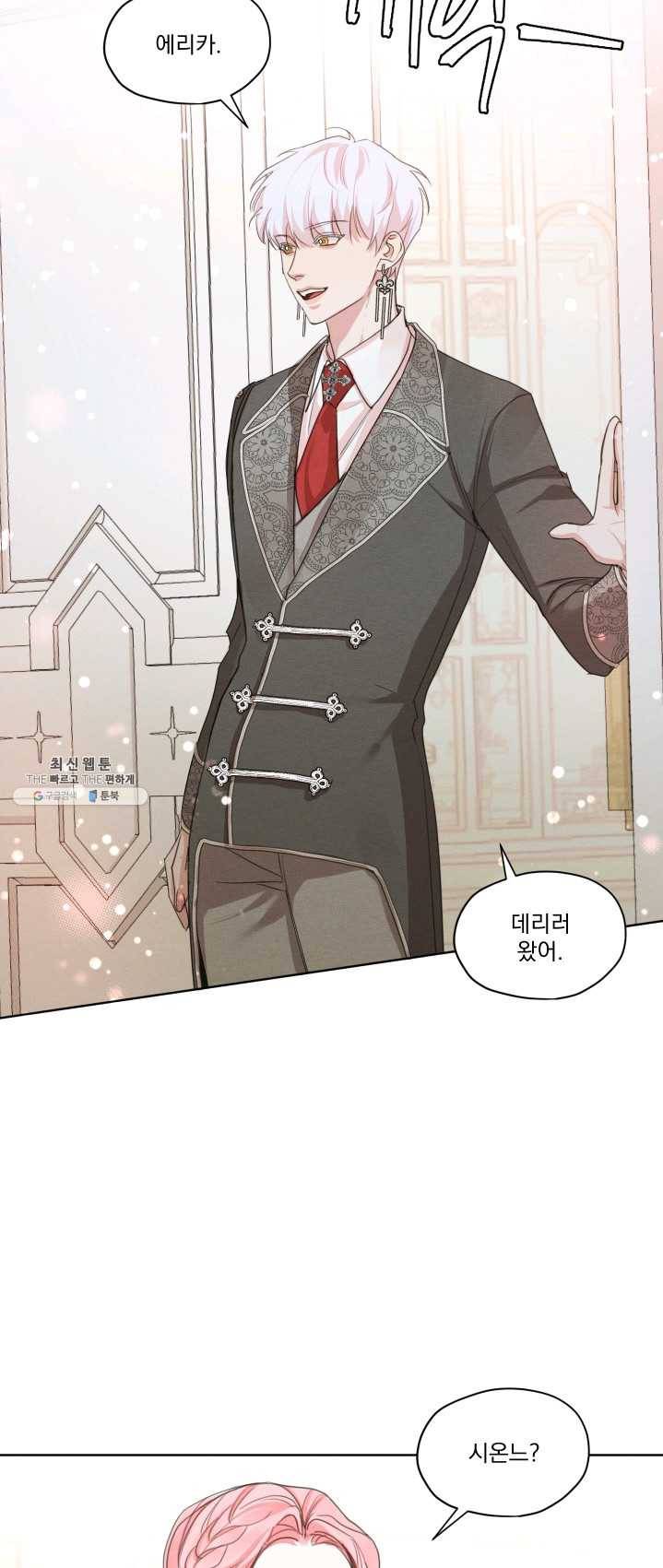 나는 남주의 전 여친이었다 34화 42
