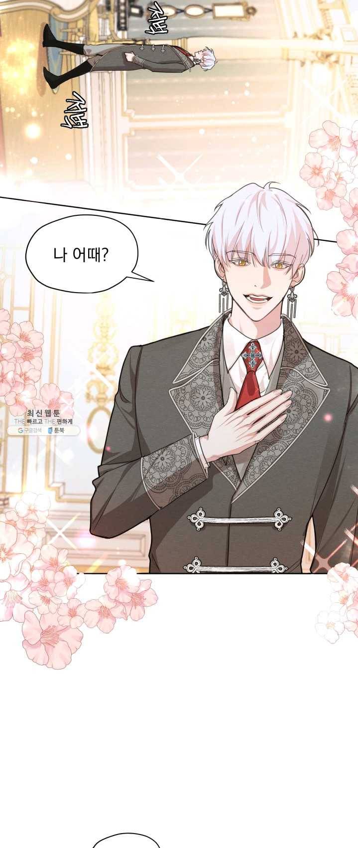 나는 남주의 전 여친이었다 34화 44