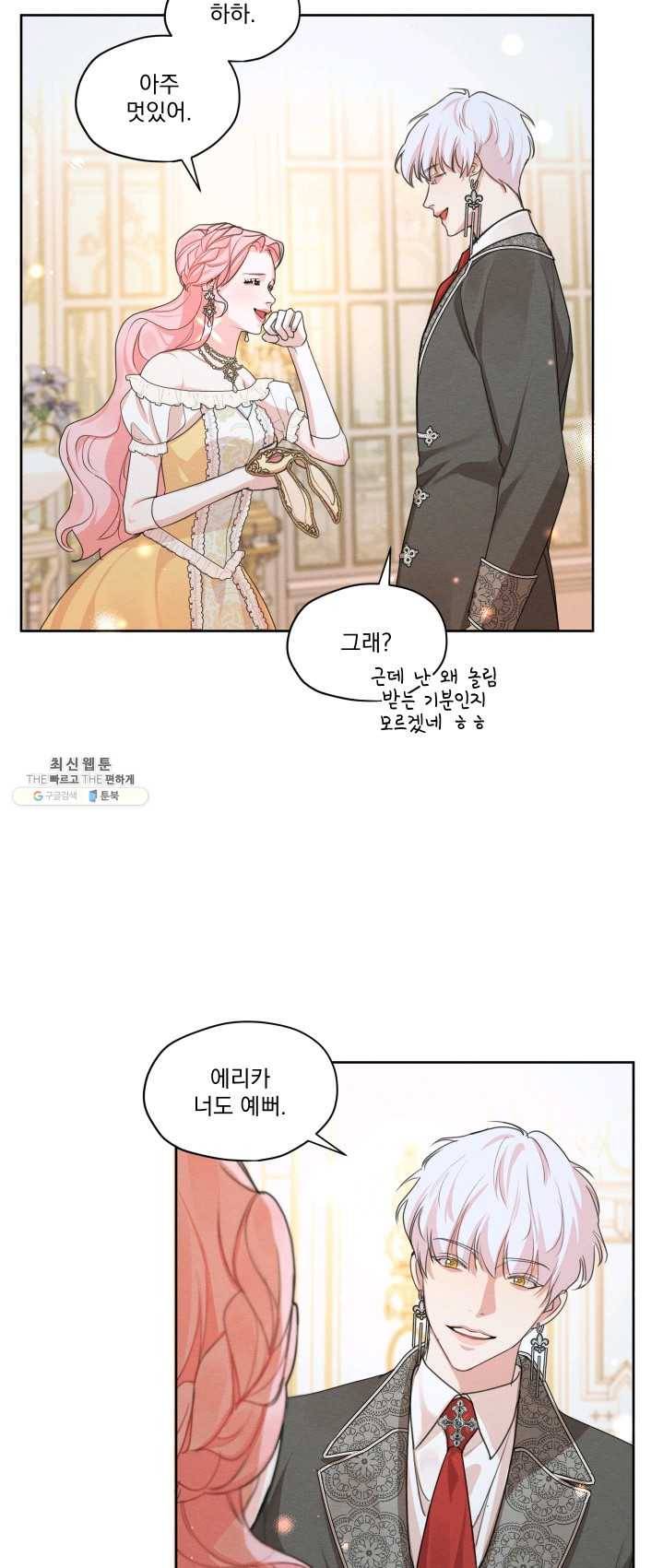 나는 남주의 전 여친이었다 34화 45