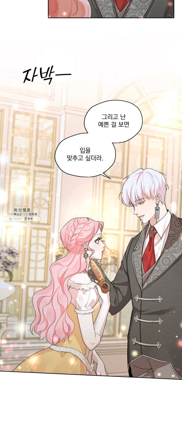 나는 남주의 전 여친이었다 34화 46