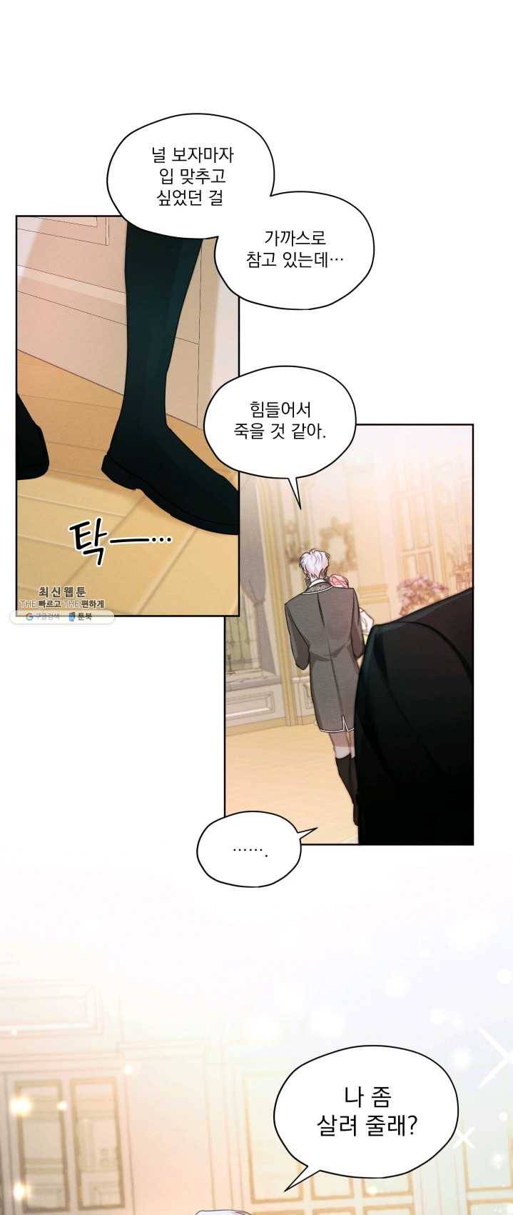 나는 남주의 전 여친이었다 34화 47