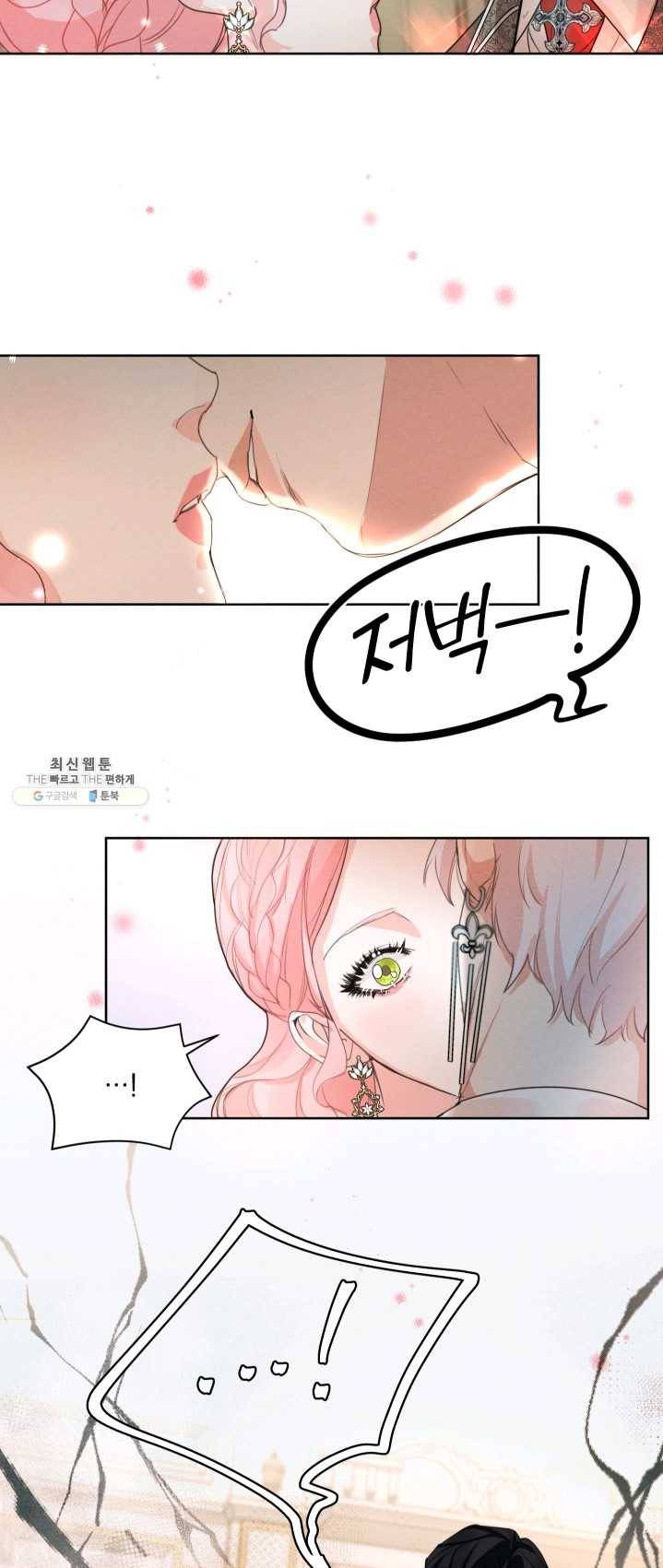 나는 남주의 전 여친이었다 34화 49
