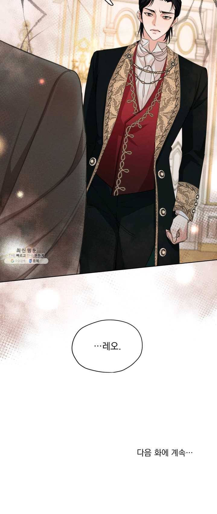 나는 남주의 전 여친이었다 34화 50