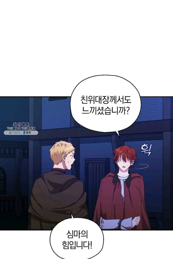 은빛마계왕 58화 4
