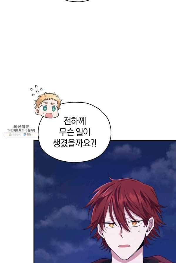 은빛마계왕 58화 5