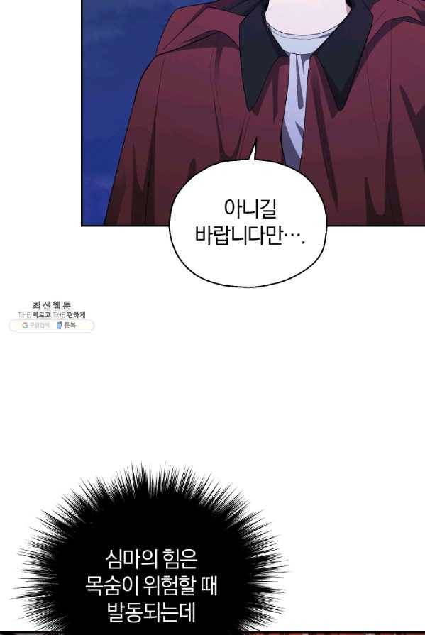 은빛마계왕 58화 6