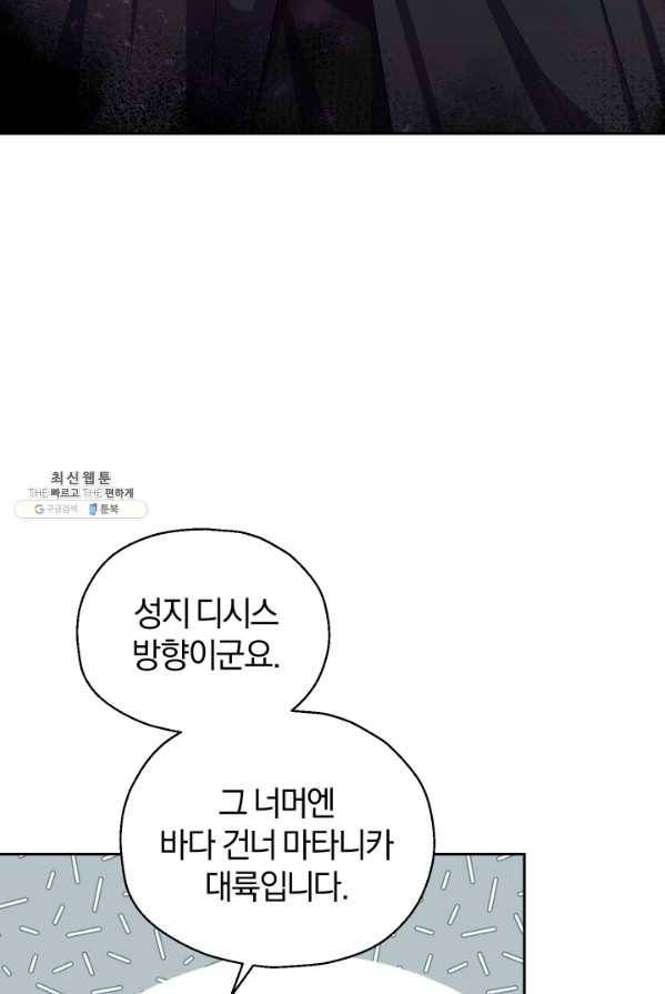 은빛마계왕 58화 9