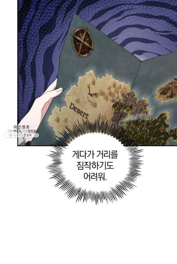 은빛마계왕 58화 12