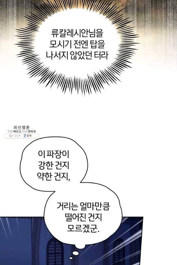 은빛마계왕 58화 14