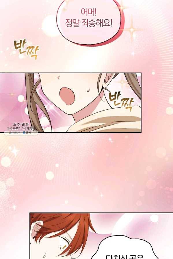 은빛마계왕 58화 17