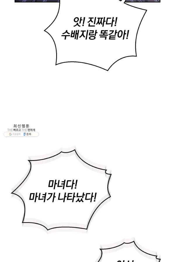 은빛마계왕 58화 21