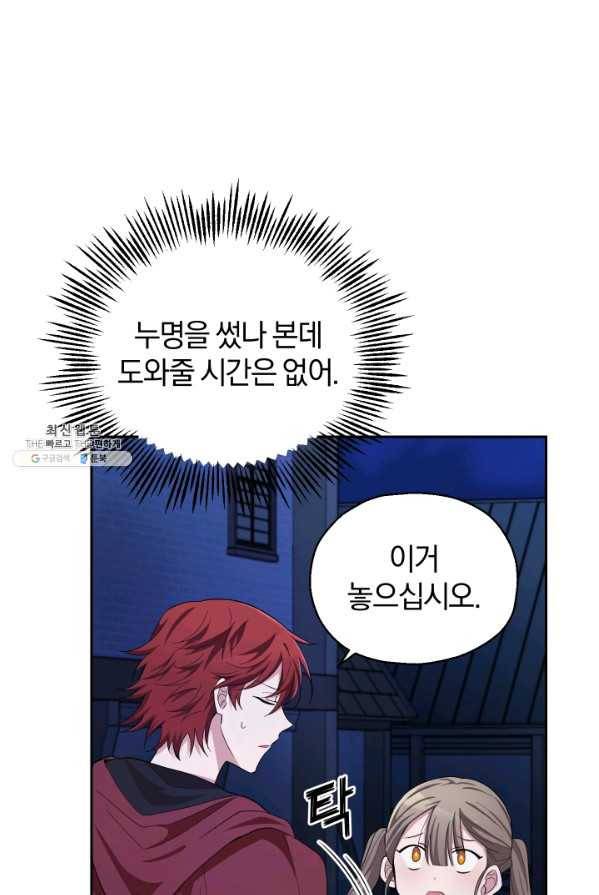 은빛마계왕 58화 23