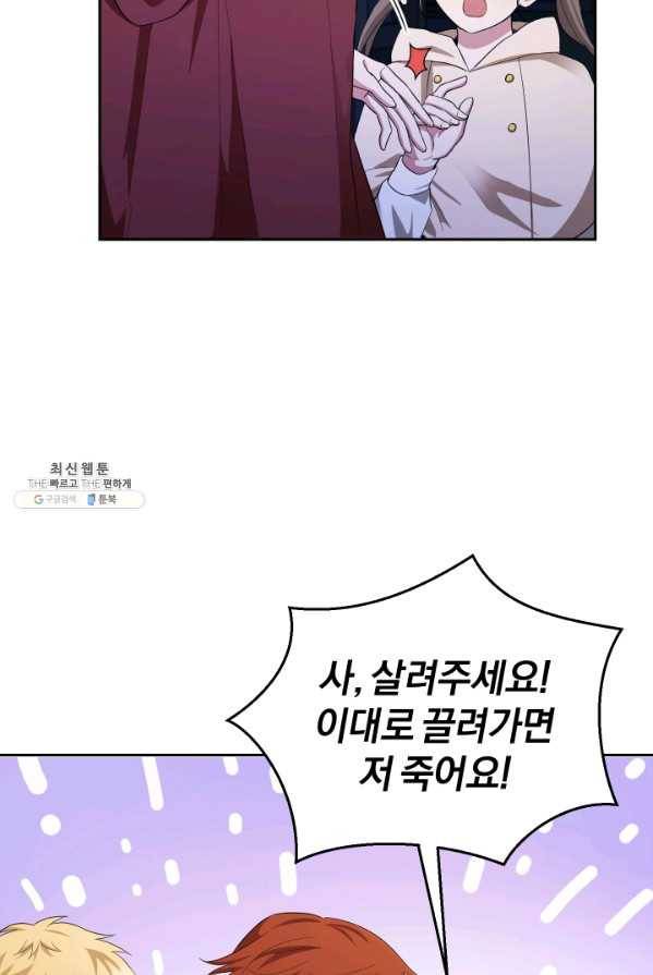은빛마계왕 58화 24
