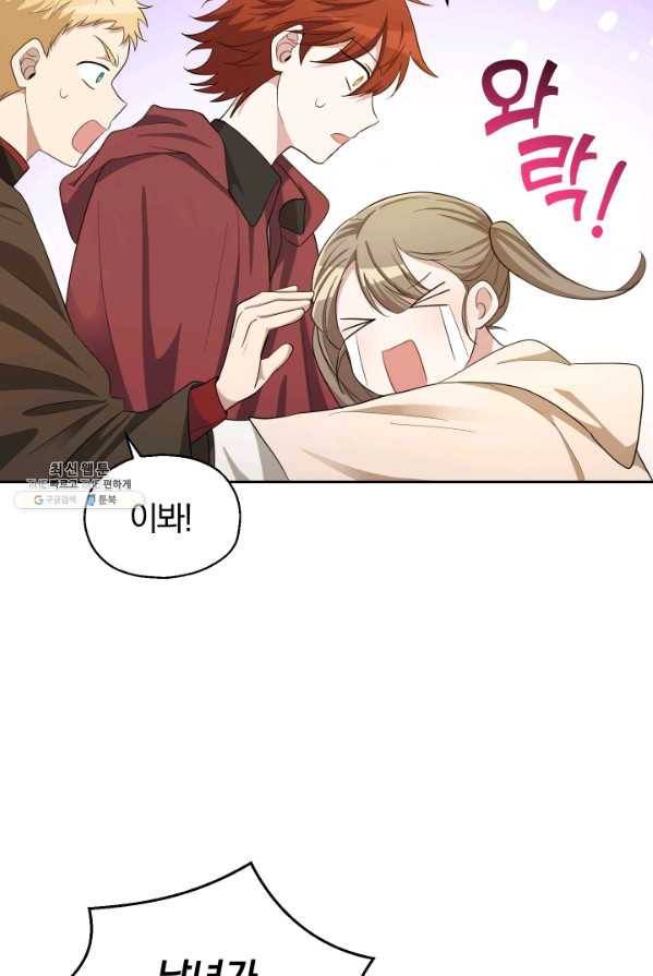은빛마계왕 58화 25