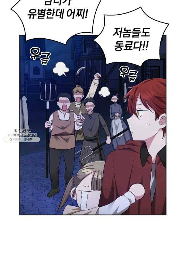 은빛마계왕 58화 26