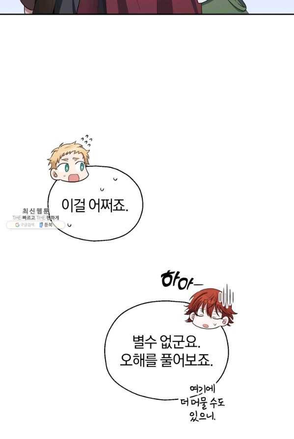 은빛마계왕 58화 28