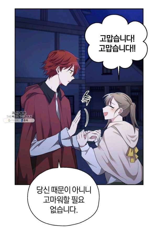 은빛마계왕 58화 30