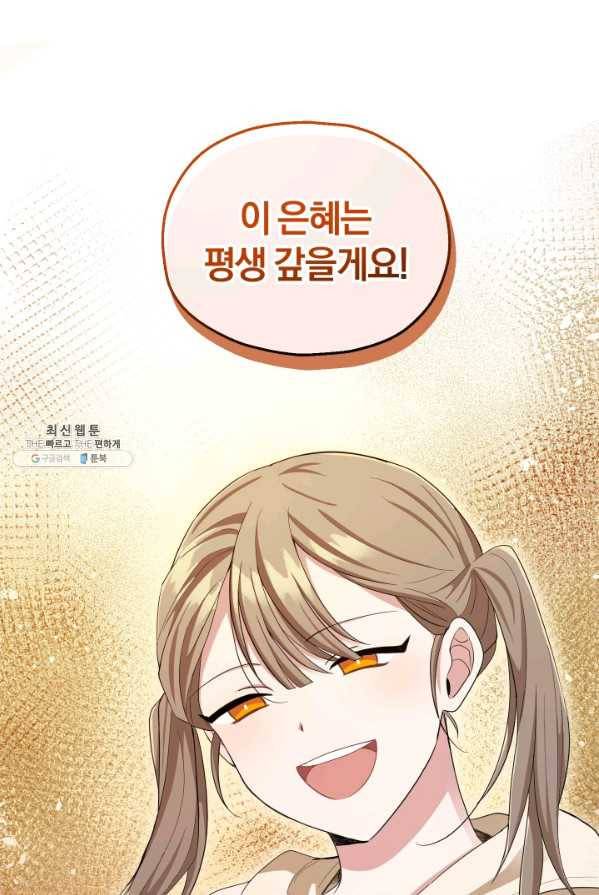 은빛마계왕 58화 39