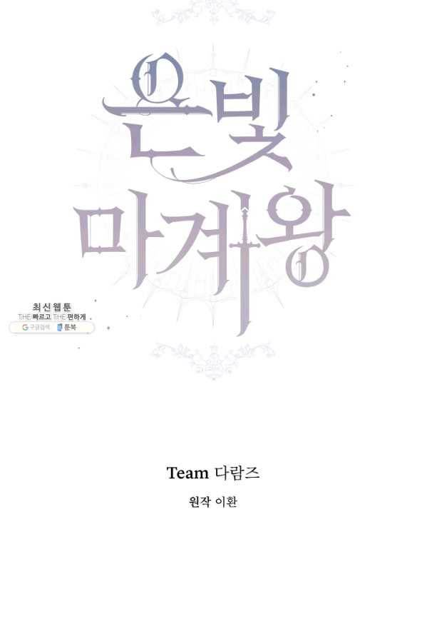 은빛마계왕 58화 41
