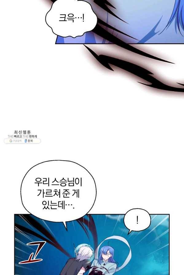 은빛마계왕 58화 54