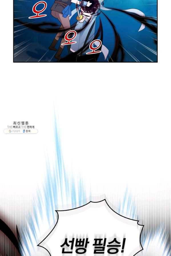 은빛마계왕 58화 55
