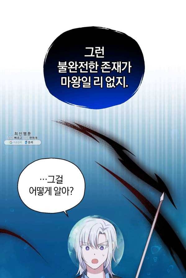은빛마계왕 58화 66