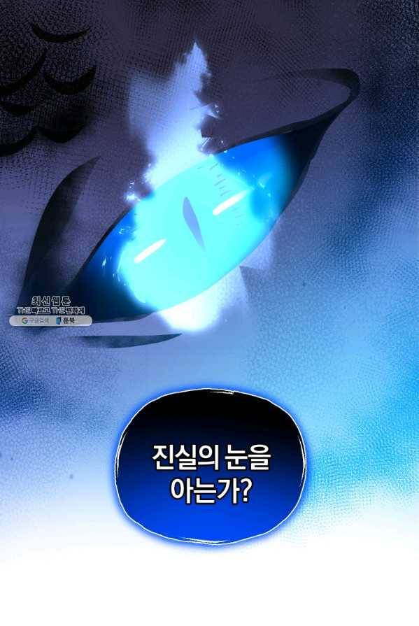 은빛마계왕 58화 68