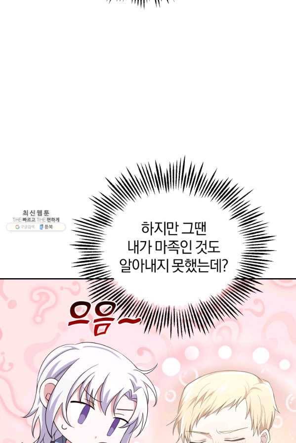 은빛마계왕 58화 71