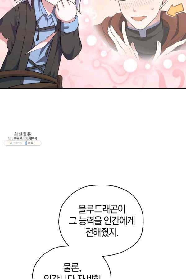 은빛마계왕 58화 72