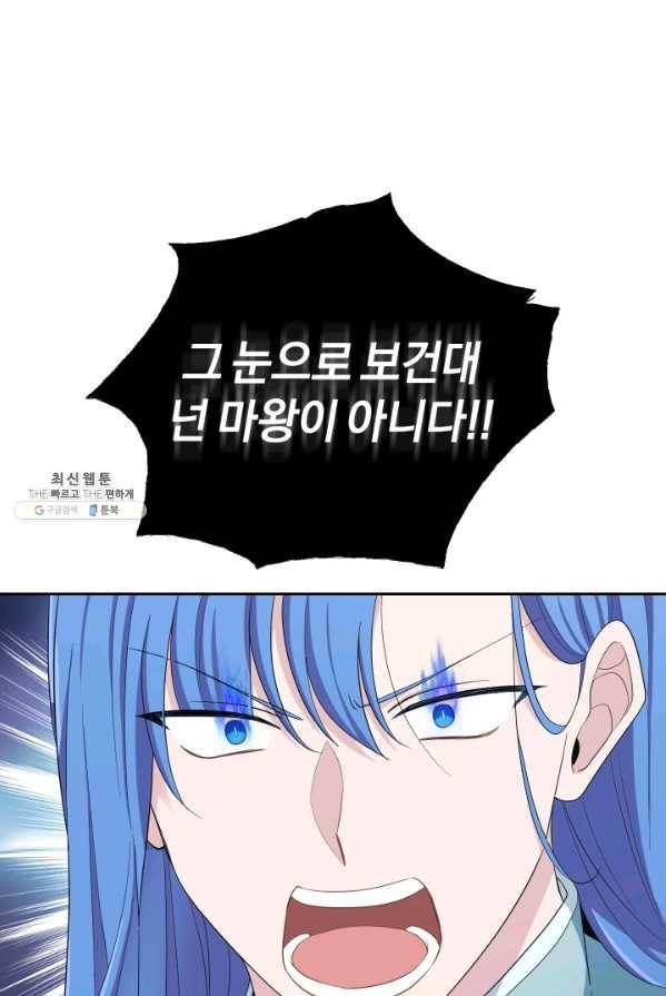은빛마계왕 58화 74