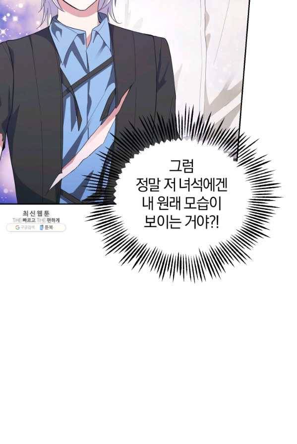 은빛마계왕 58화 76