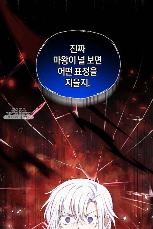 은빛마계왕 58화 81