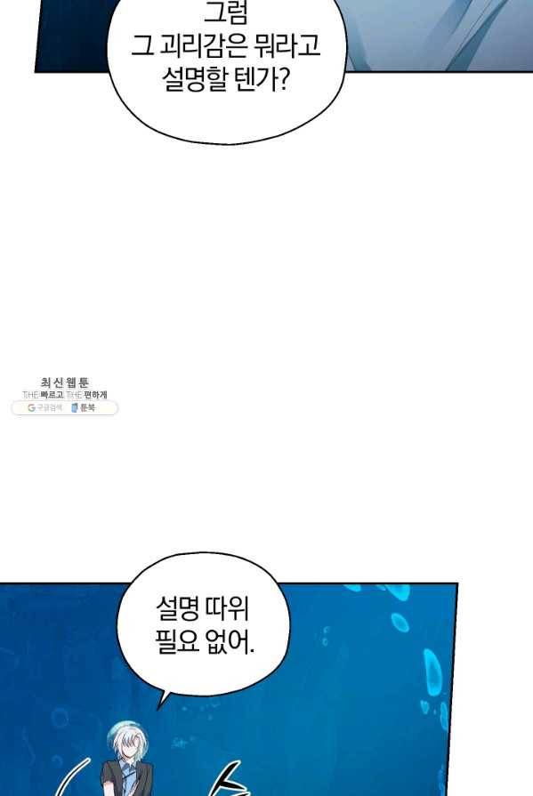 은빛마계왕 58화 84