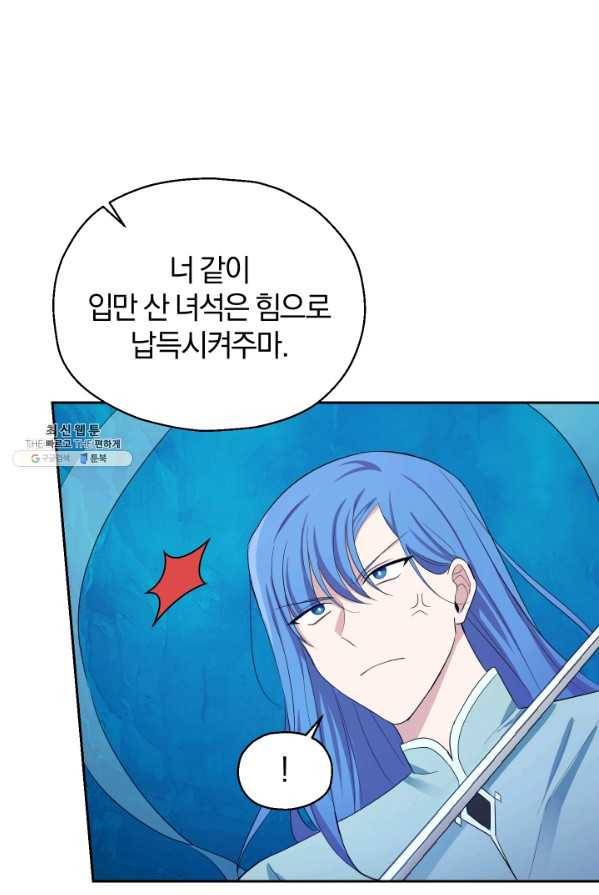 은빛마계왕 58화 86
