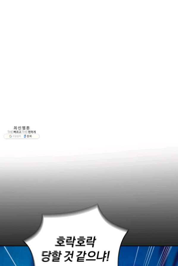 은빛마계왕 58화 87