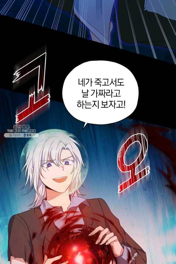 은빛마계왕 58화 89