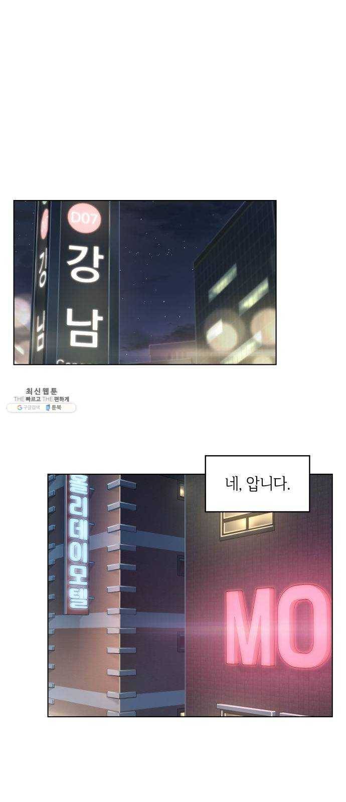 오피스 누나 이야기 38화 4
