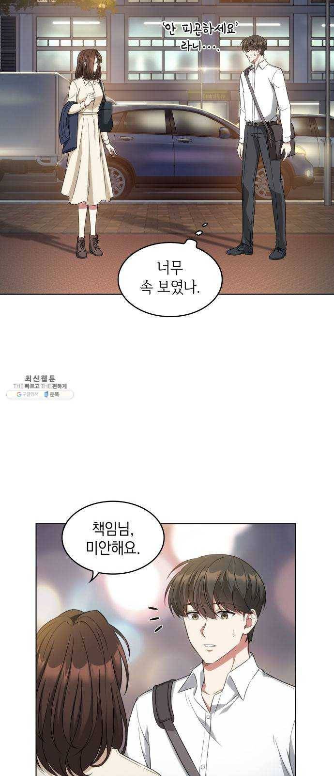오피스 누나 이야기 38화 6