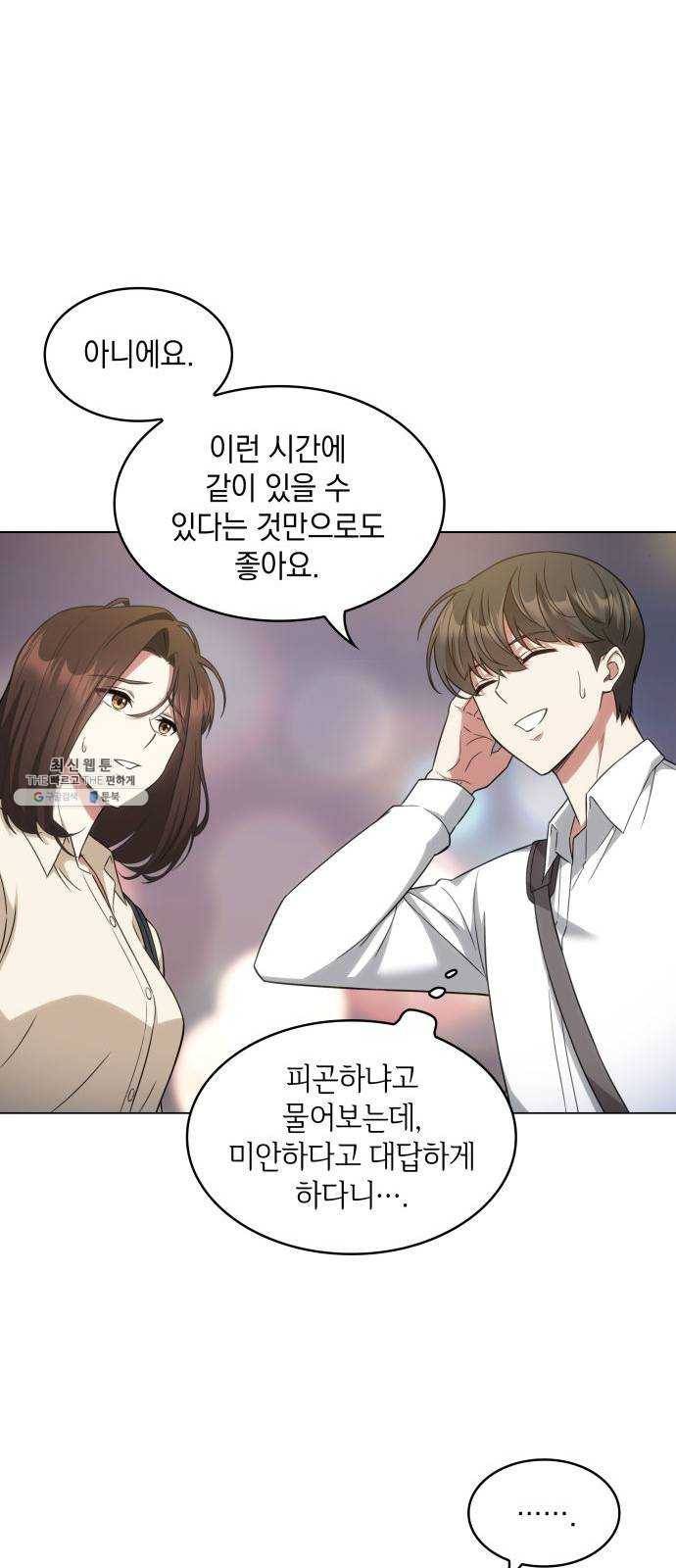 오피스 누나 이야기 38화 8