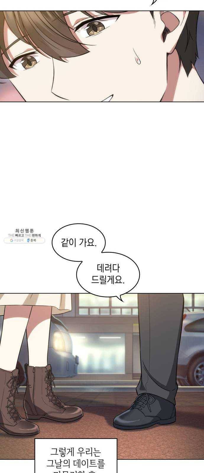 오피스 누나 이야기 38화 9